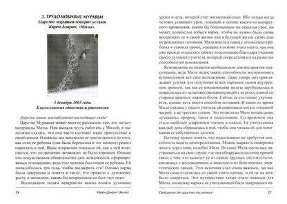 Фотография книги "Дэнрич, Вебер: Восхождение в танец единства. Сообщение от царства насекомых"