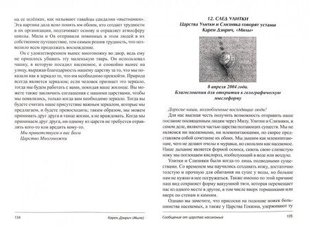 Фотография книги "Дэнрич, Вебер: Восхождение в танец единства. Сообщение от царства насекомых"