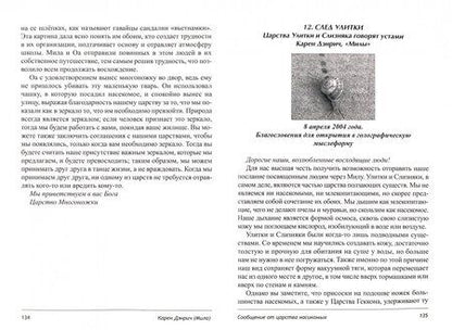 Фотография книги "Дэнрич, Вебер: Восхождение в танец единства. Сообщение от царства насекомых"