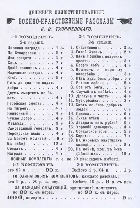 Фотография книги "Денщик за повара. Поваренная книжка для военных + Солдатская кухня или наставление артельщикам, кашеварам и хлебопекам"