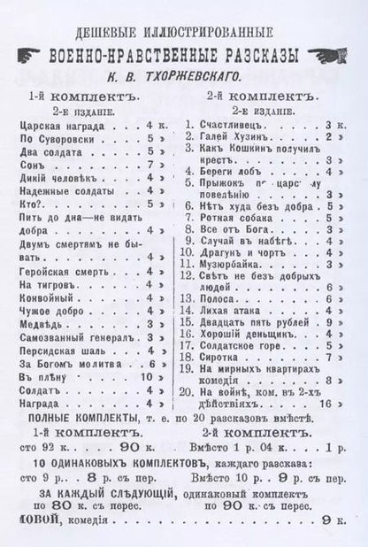 Фотография книги "Денщик за повара. Поваренная книжка для военных + Солдатская кухня или наставление артельщикам, кашеварам и хлебопекам"