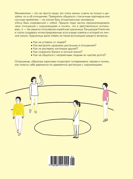 Фотография книги "Дэнсинг: Лично-пограничный контроль. Здоровая дистанция в отношениях"