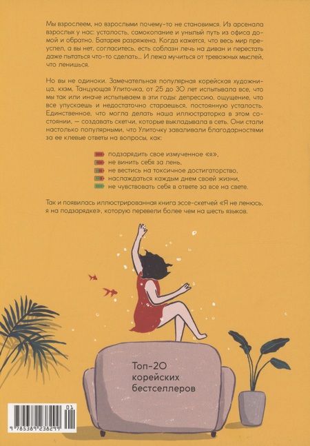 Фотография книги "Дэнсинг: Я не ленюсь, я на подзарядке"