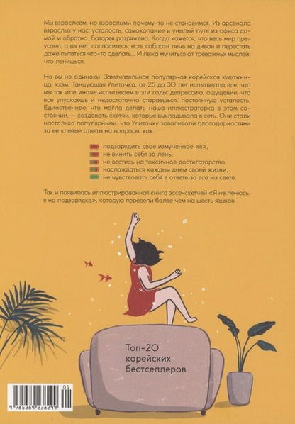 Фотография книги "Дэнсинг: Я не ленюсь, я на подзарядке"