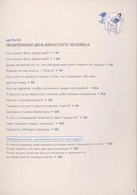 Фотография книги "Дэнсинг: Я не ленюсь, я на подзарядке"