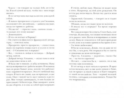 Фотография книги "Деплешен: Волна любви на озере дружбы"
