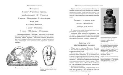 Фотография книги "Депман: Меры и метрическая система"