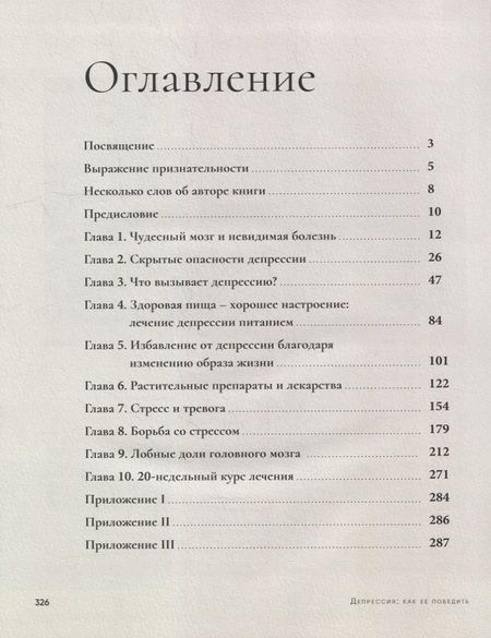 Фотография книги "Депрессия: как ее победить"