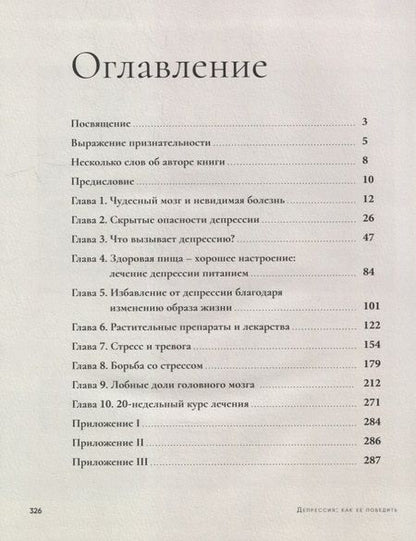 Фотография книги "Депрессия: как ее победить"