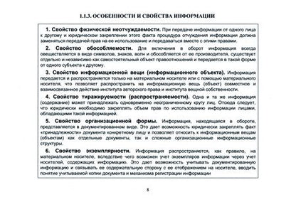 Фотография книги "Дербин, Царегородцев: Информационное противоборство. Концептуальные основы обеспечения информационной безопасности"
