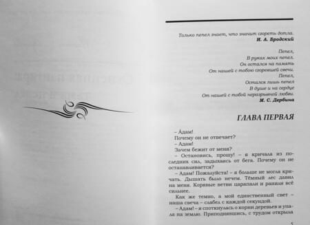 Фотография книги "Дербина: Огненная пантира. Тьма и пепел"