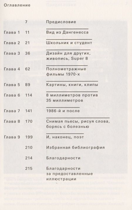 Фотография книги "Дерек Джармен"