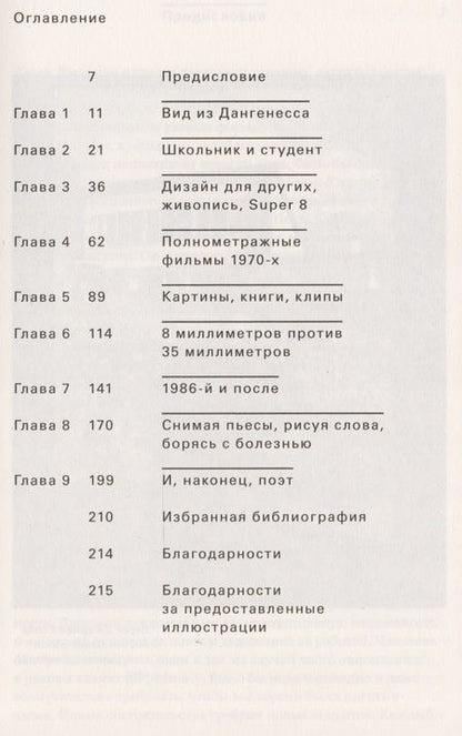 Фотография книги "Дерек Джармен"