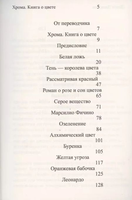 Фотография книги "Дерек Джармен: Хрома. Книга о цвете"