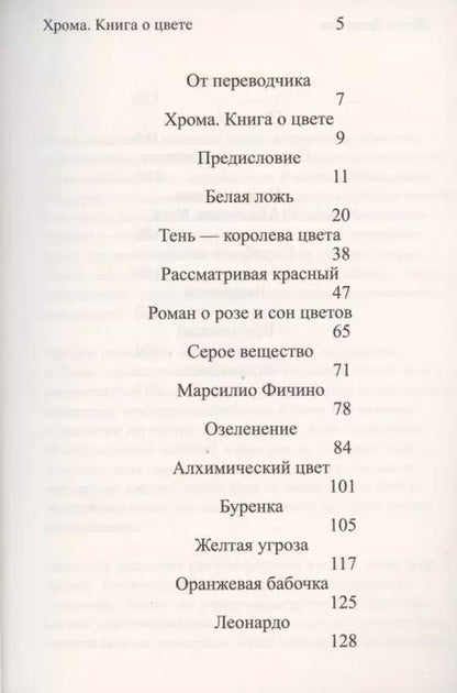 Фотография книги "Дерек Джармен: Хрома. Книга о цвете"