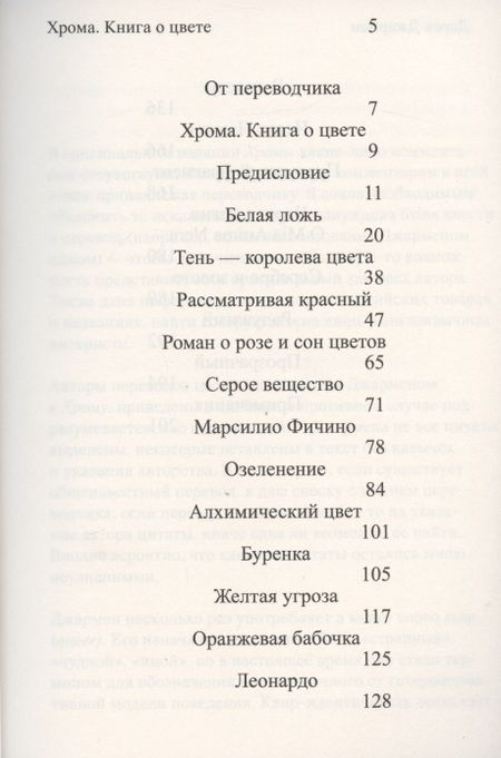 Фотография книги "Дерек Джармен: Хрома. Книга о цвете"