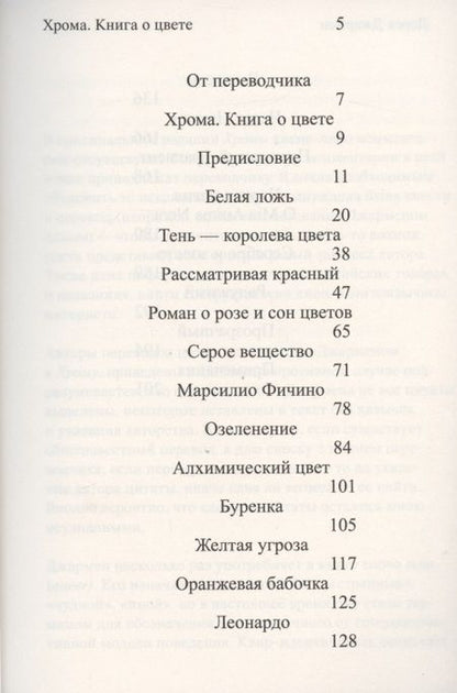 Фотография книги "Дерек Джармен: Хрома. Книга о цвете"