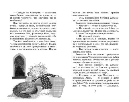 Фотография книги "Дерек Кейлти: Маленькая волшебница Айви Ньют. Жуткий праздник. Книга 2"