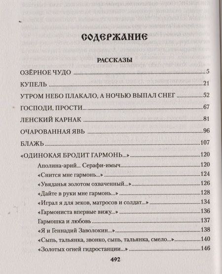 Фотография книги "Деревенский бунт (Сибириада) Байбородин"