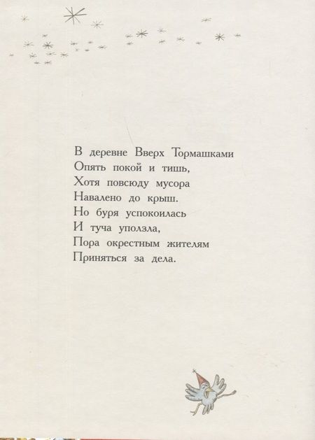 Фотография книги "Деревня Вверх Тормашками"