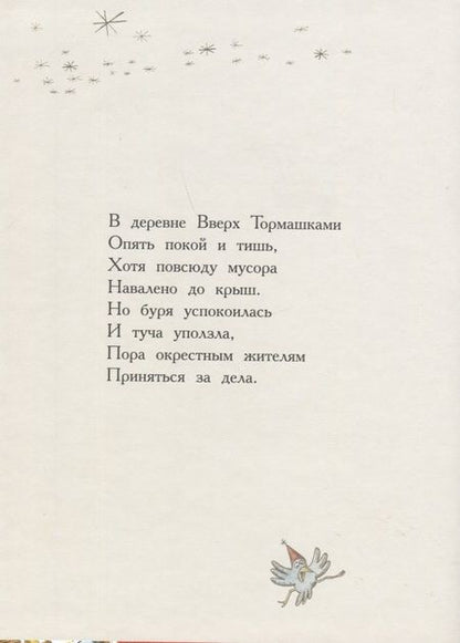 Фотография книги "Деревня Вверх Тормашками"