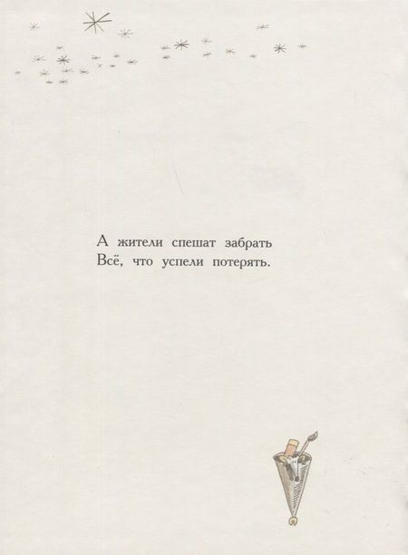 Фотография книги "Деревня Вверх Тормашками"