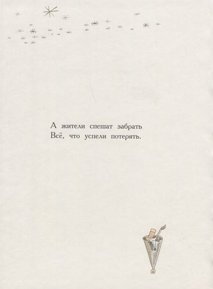 Фотография книги "Деревня Вверх Тормашками"