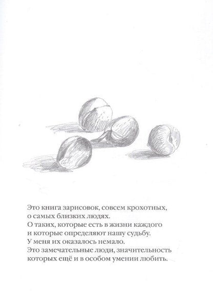 Фотография книги "Дерево персиков. Сборник эссе"