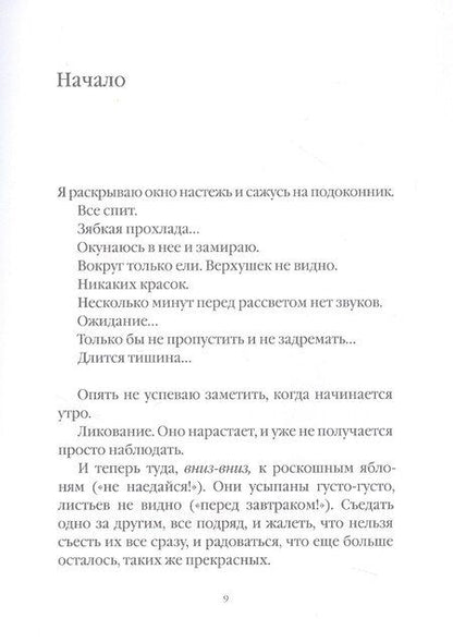 Фотография книги "Дерево персиков. Сборник эссе"