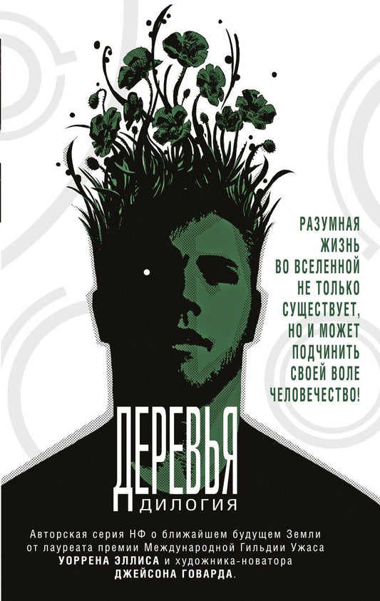 Обложка книги "Деревья. Дилогия"