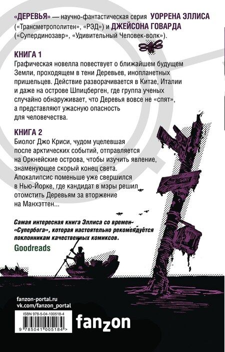 Фотография книги "Деревья. Дилогия"