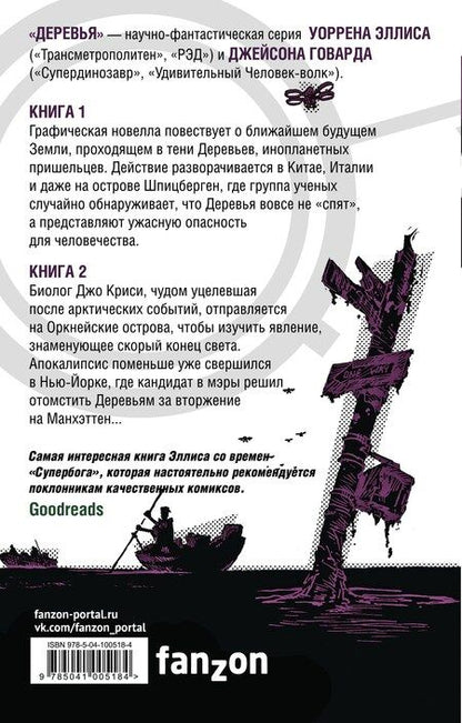 Фотография книги "Деревья. Дилогия"