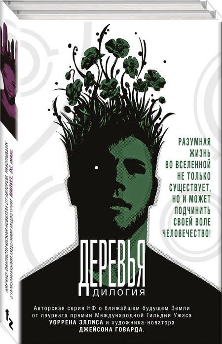 Фотография книги "Деревья. Дилогия"