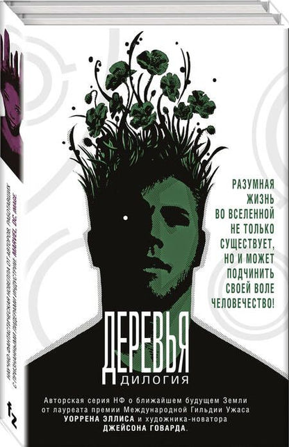 Фотография книги "Деревья. Дилогия"