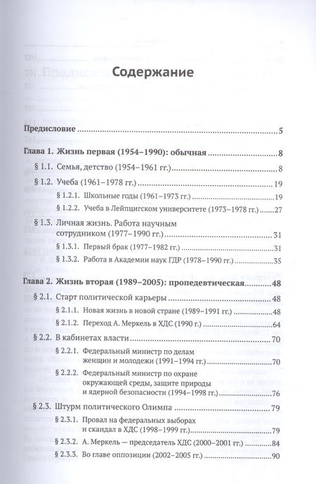 Фотография книги "Деревянченко: Три жизни Ангелы Меркель: обычная, пропедевтическая, триумфальная. Политическая и личная биография первой женщины - федерального канцлера"