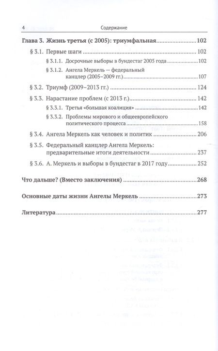 Фотография книги "Деревянченко: Три жизни Ангелы Меркель: обычная, пропедевтическая, триумфальная. Политическая и личная биография первой женщины - федерального канцлера"