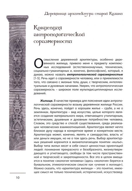 Фотография книги "Деревянная архитектура старой Казани. Фотоальбом"