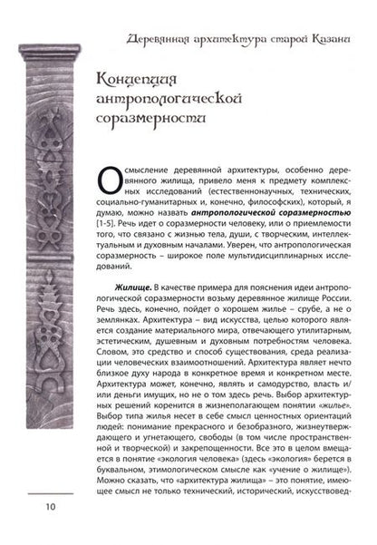 Фотография книги "Деревянная архитектура старой Казани. Фотоальбом"