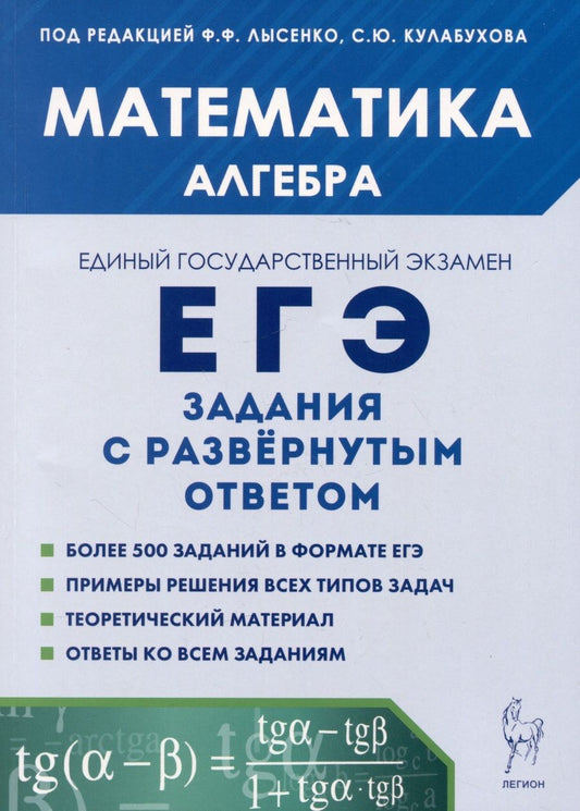 Обложка книги "Дерезин, Дремов, Иванов: ЕГЭ. Математика. Алгебра. Задания с развёрнутым ответом"