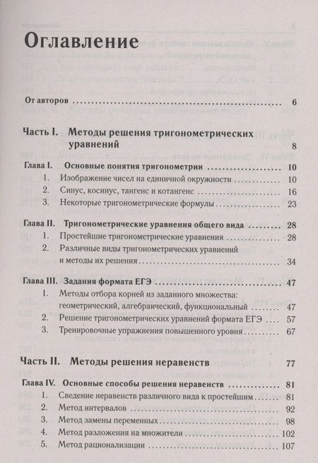 Фотография книги "Дерезин, Дремов, Иванов: ЕГЭ. Математика. Алгебра. Задания с развёрнутым ответом"