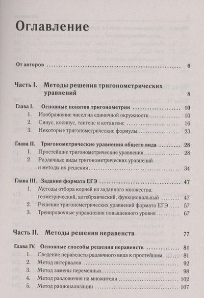 Фотография книги "Дерезин, Дремов, Иванов: ЕГЭ. Математика. Алгебра. Задания с развёрнутым ответом"