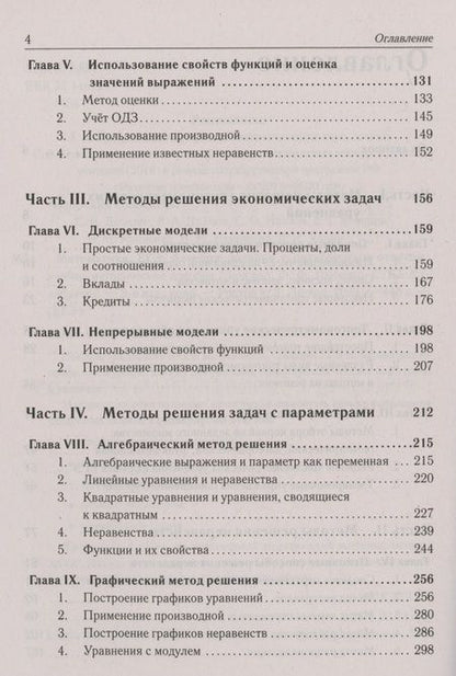 Фотография книги "Дерезин, Дремов, Иванов: ЕГЭ. Математика. Алгебра. Задания с развёрнутым ответом"