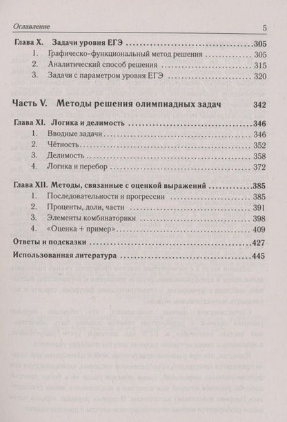 Фотография книги "Дерезин, Дремов, Иванов: ЕГЭ. Математика. Алгебра. Задания с развёрнутым ответом"