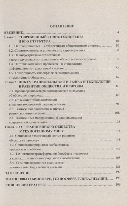 Фотография книги "Дергачёва: Философия техногенного общества "