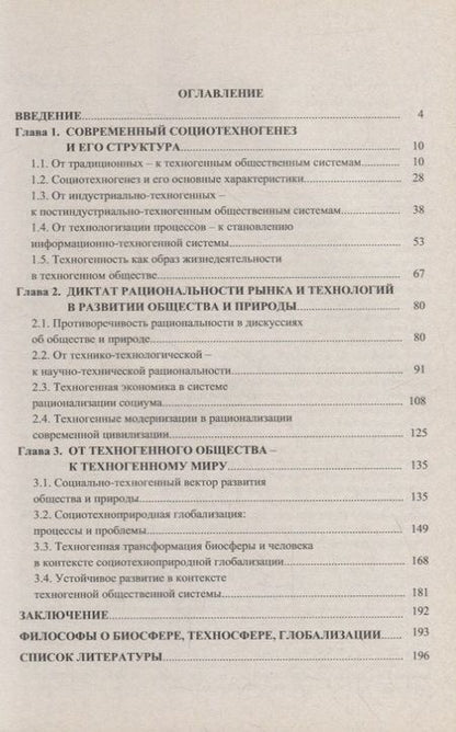 Фотография книги "Дергачёва: Философия техногенного общества "