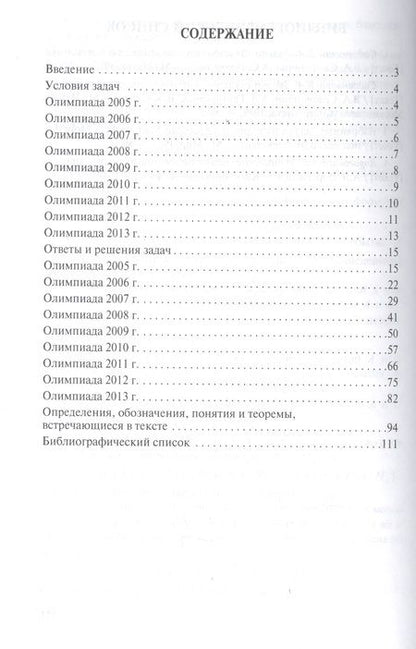 Фотография книги "Деркач: Математические олимпиады студентов технических вузов"