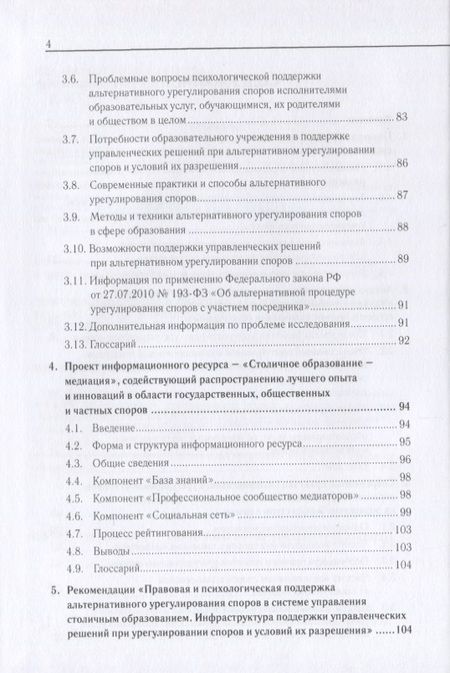 Фотография книги "Деркач, Степнова, Батарчук: Современные теории и практики альтернативного урегулирования споров в поликультурном образ. простр."