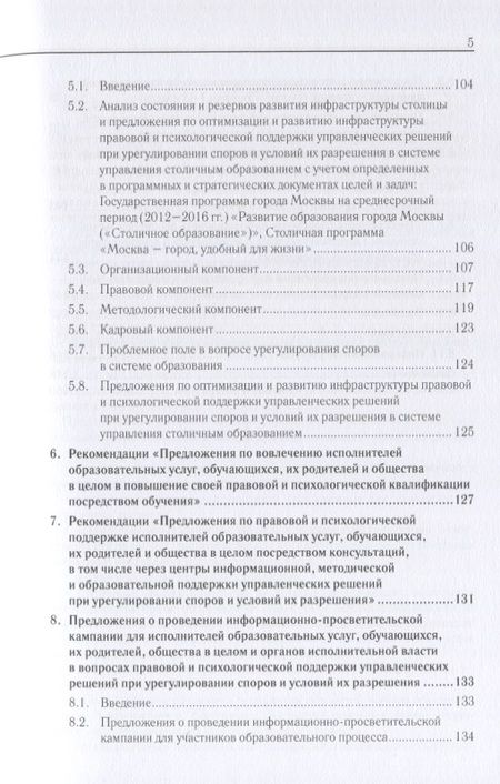Фотография книги "Деркач, Степнова, Батарчук: Современные теории и практики альтернативного урегулирования споров в поликультурном образ. простр."