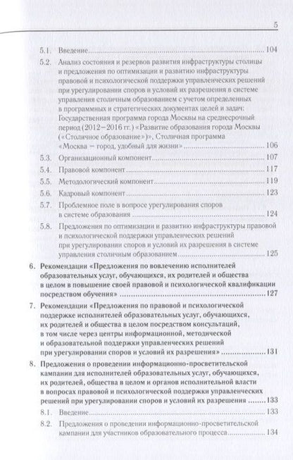 Фотография книги "Деркач, Степнова, Батарчук: Современные теории и практики альтернативного урегулирования споров в поликультурном образ. простр."