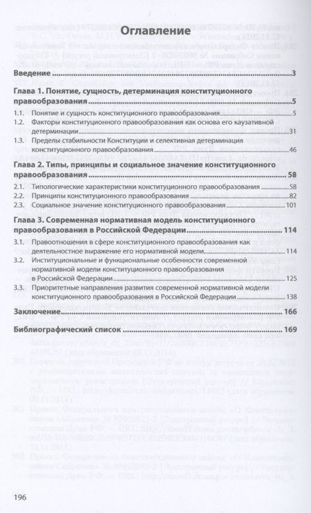 Фотография книги "Дерхо: Конституционное правообразование в Российской Федерации. Монография"